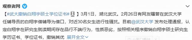 高校黑料，又一985高校曝出丑闻！前辅导员被指PUA女生拍果照