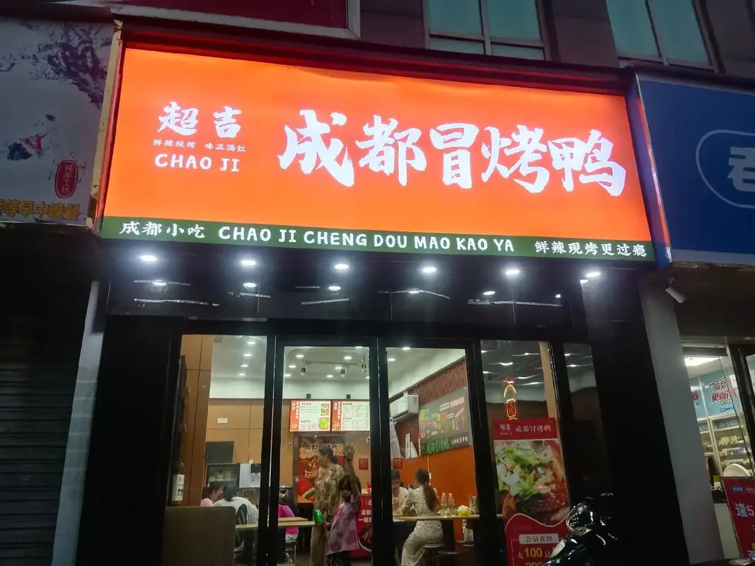 黑料吃瓜：冒烤鸭店铺正在批量倒闭，饱和成本口味三重压